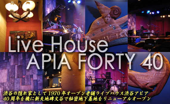 1970年オープン老舗ライブハウス渋谷アピア - 貸し切りライブスペース、貸し切りスペース