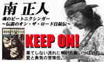 �쐳�l/keep on