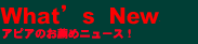 ���C�u�n�E�X�a�J�A�s�A���E�߃j���[�X/What's New