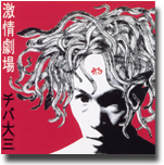 Gekijyo-Gekijyou by Daizou Chiba