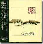 Tesoku by Atsuko Kubo