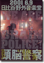 2001 6/9 WE ARE THE BRAIN POLICE by Zunou-Keisatsu