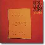 EITOU BLUSE ALONE by Eitou Kanazawa