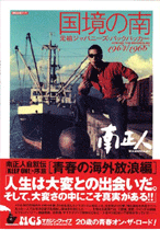 Kotsukyo-no Minami by Masato Minami