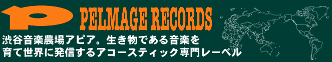 �y�����[�W�E���R�[�h/PELMAGE RECORDS