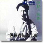 Sato Michihiro-no-Shigoto by Michihiro Sato