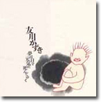 Yume-wa-Hibi-Genki-ni-Shindeyuku by Kazuki Tomokawa
