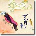 Zeiniku-na-Asa by Kazuki Tomokawa